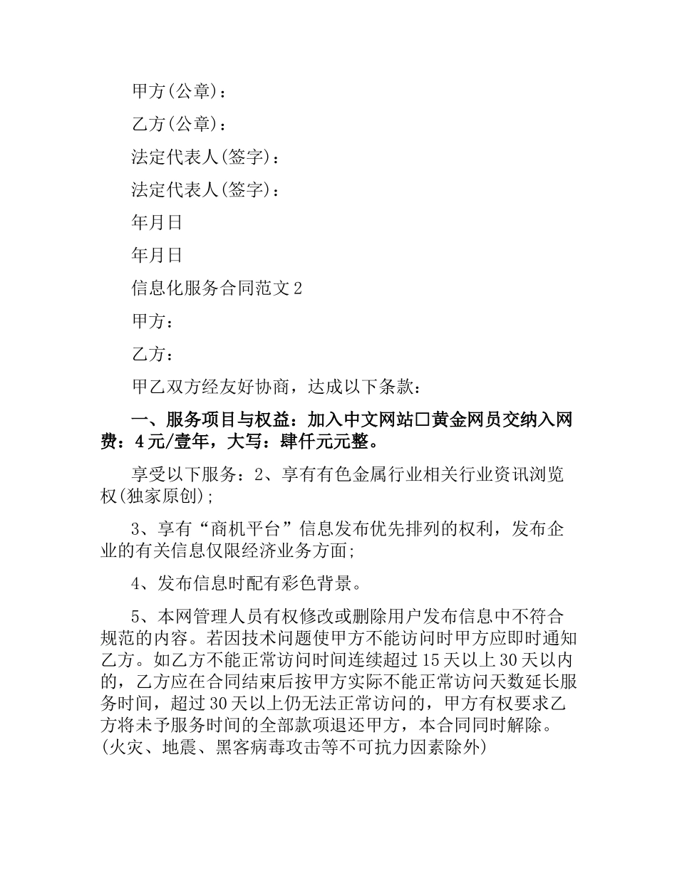 信息化服务合同范本.docx_第2页