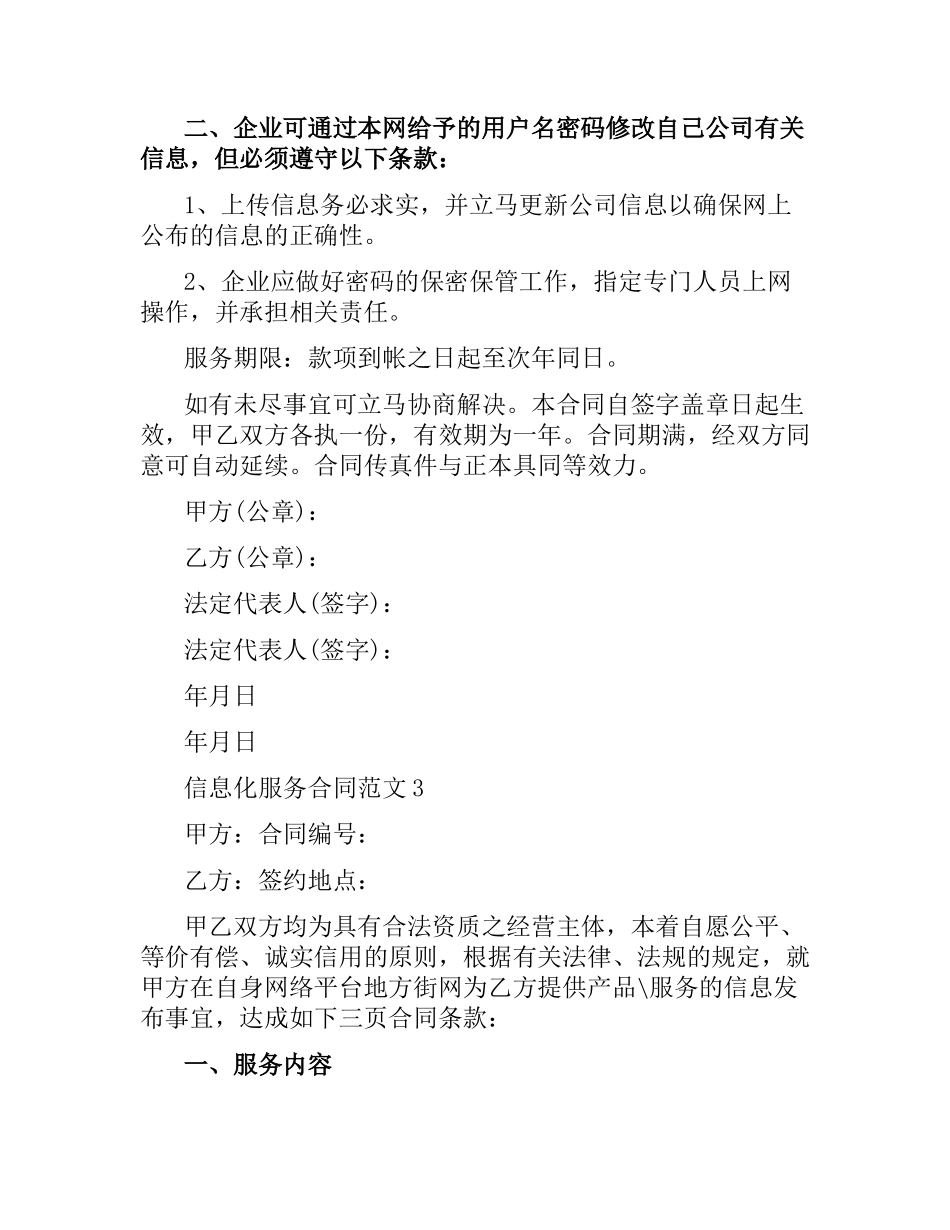 信息化服务合同范本.docx_第3页