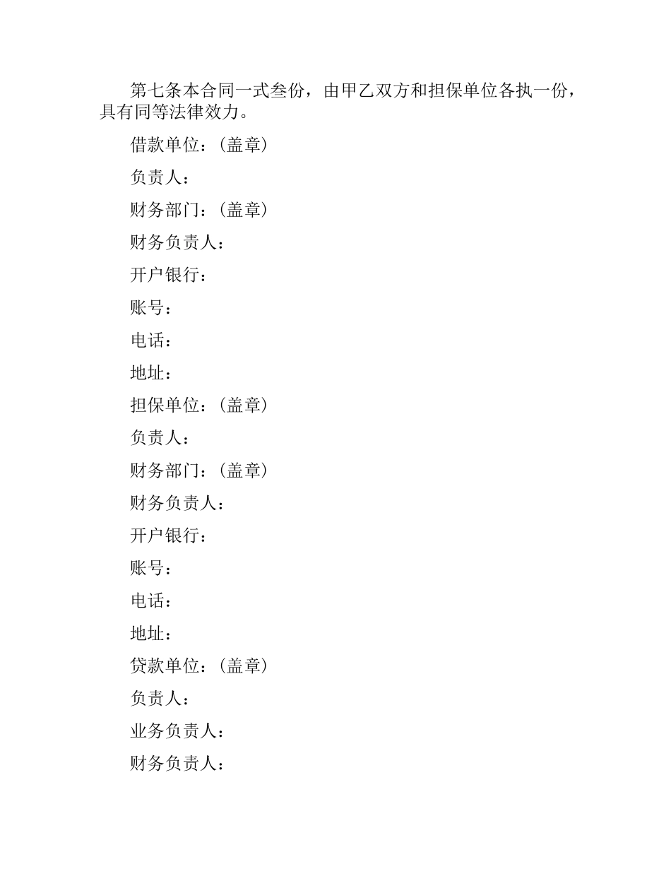 信托投资公司借款合同范本.docx_第2页