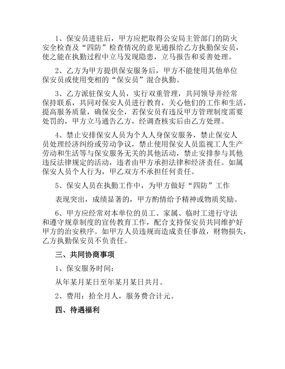 保安个人服务合同协议书.docx_第2页