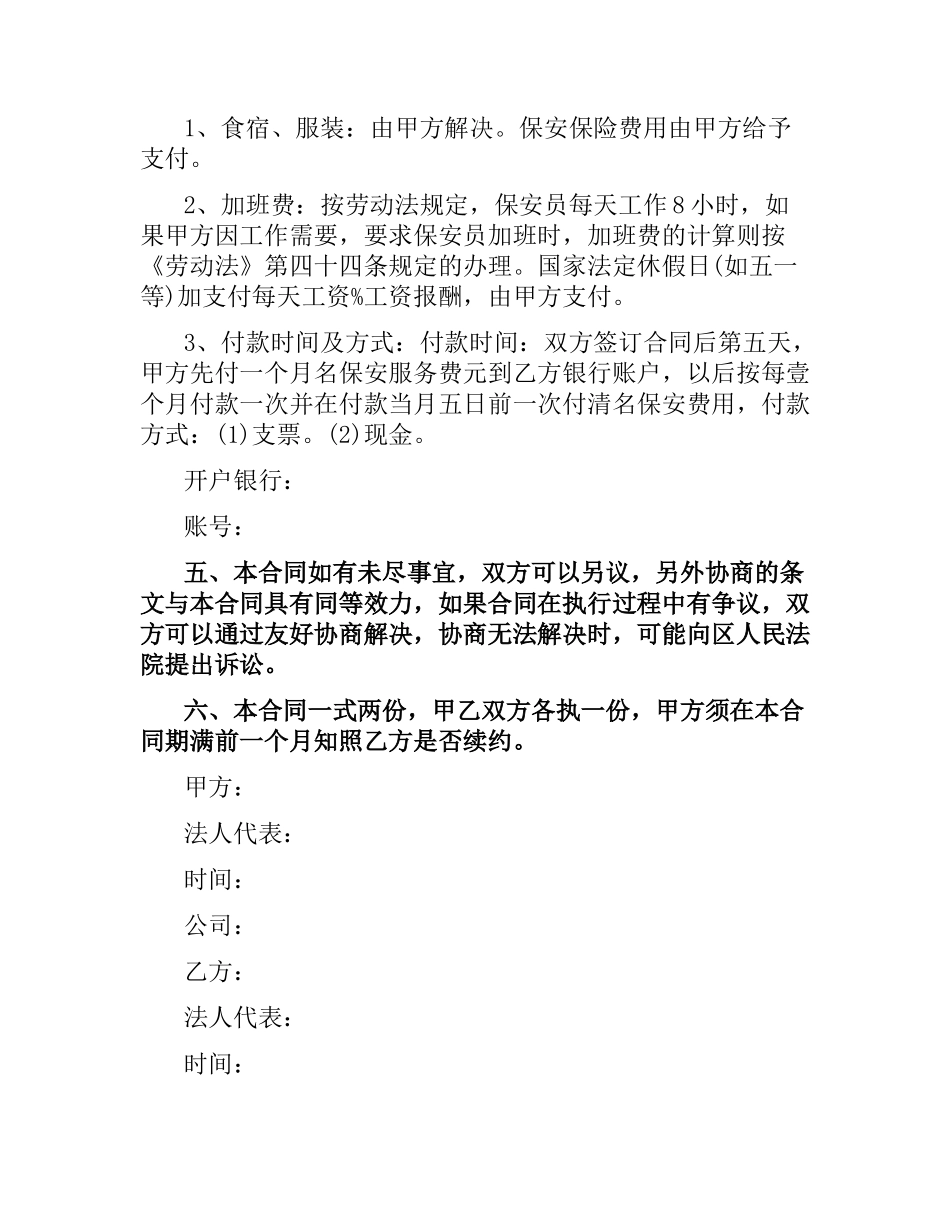 保安个人服务合同协议书.docx_第3页