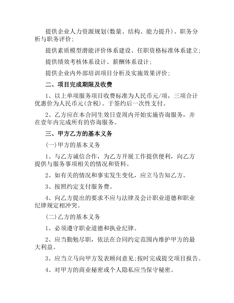 信息技术咨询服务合同.docx_第2页