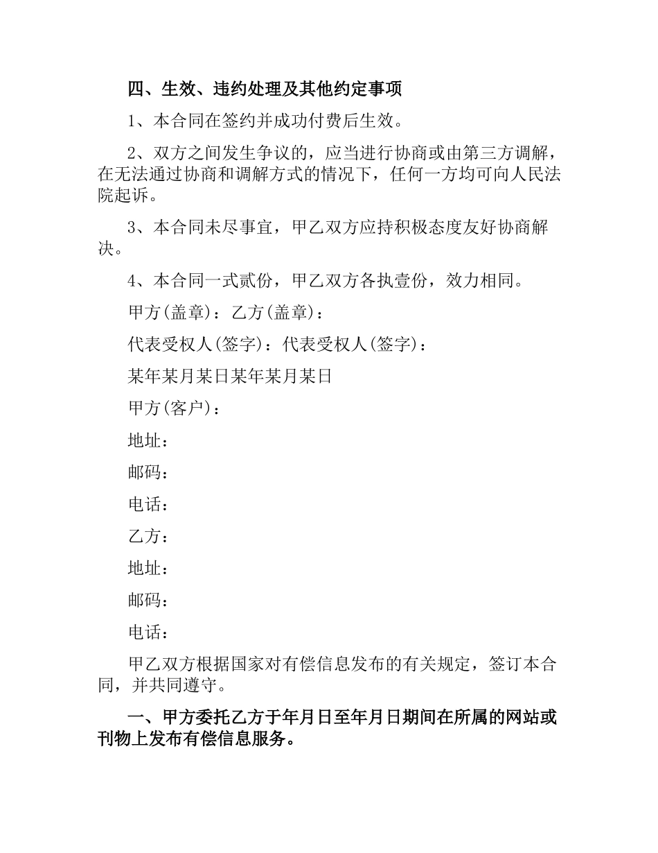 信息技术咨询服务合同.docx_第3页