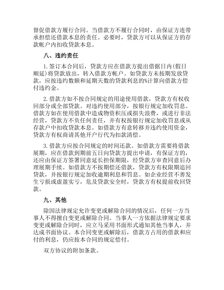信托资金借贷合同.docx_第2页