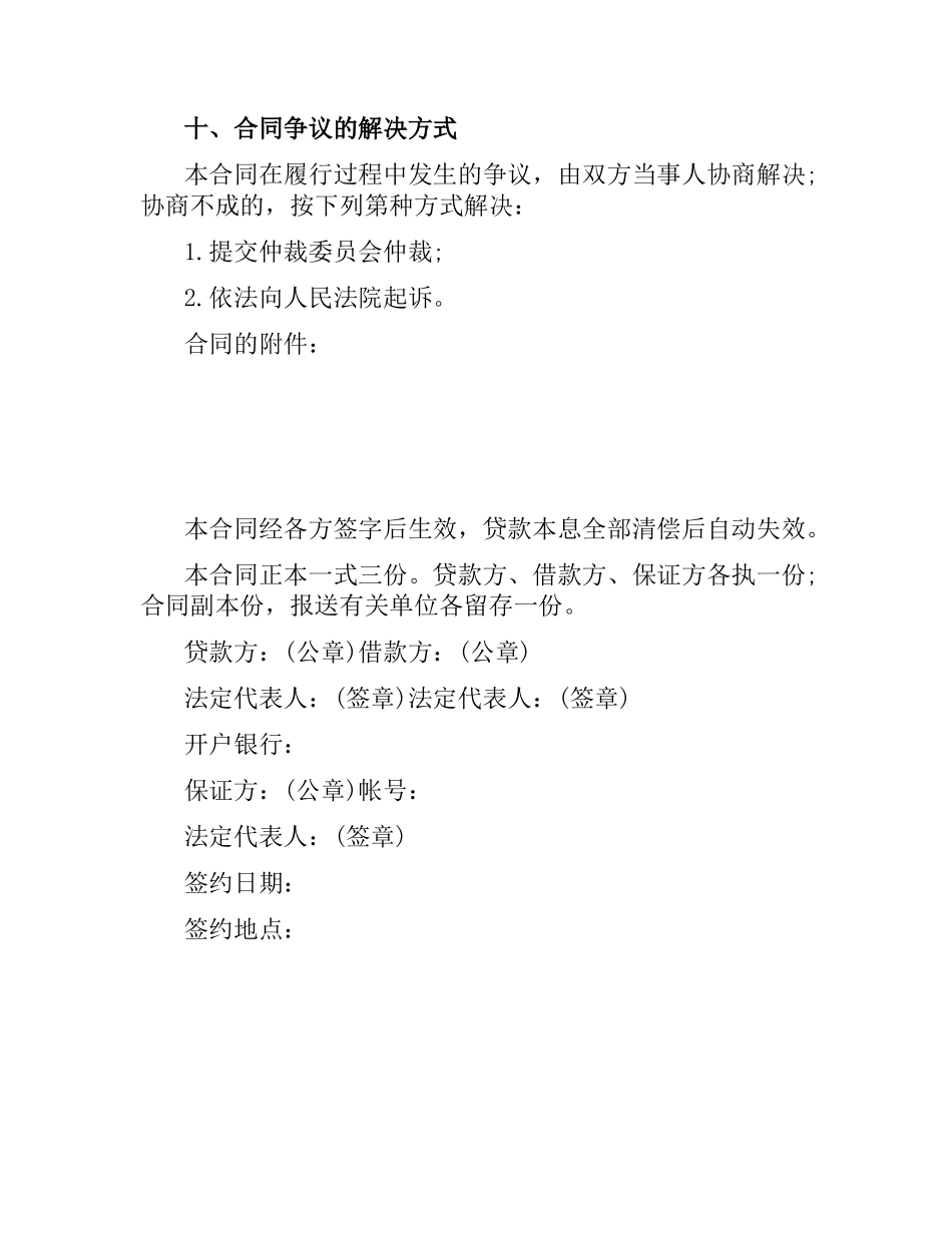 信托资金借贷合同.docx_第3页