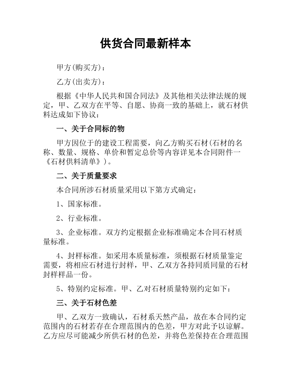 供货合同样本 .docx_第1页