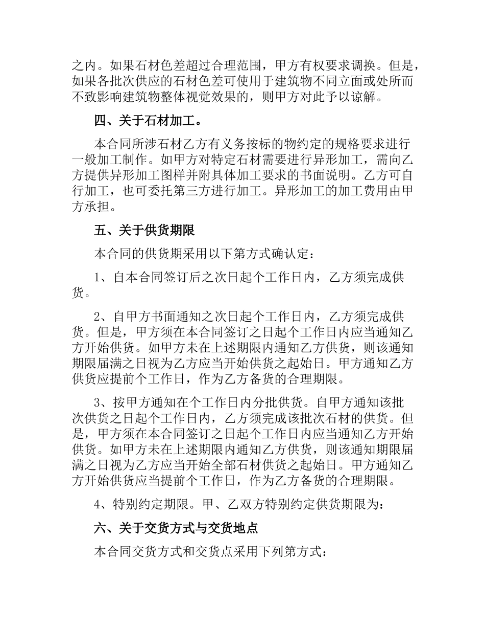 供货合同样本 .docx_第2页