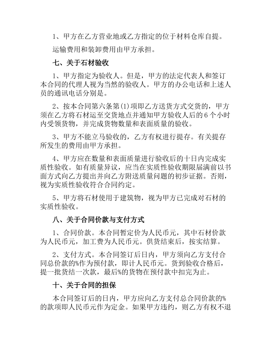 供货合同样本 .docx_第3页