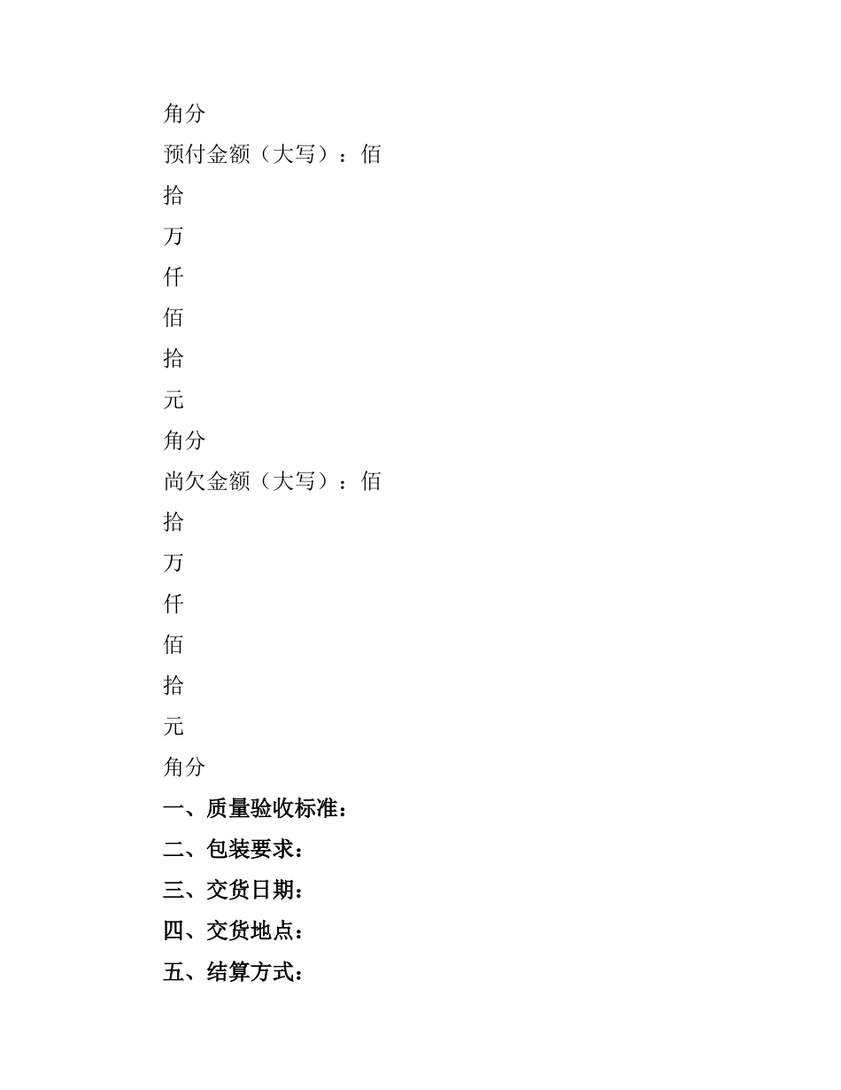 供需合同（一）.docx_第2页