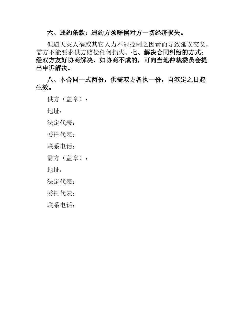 供需合同（一）.docx_第3页