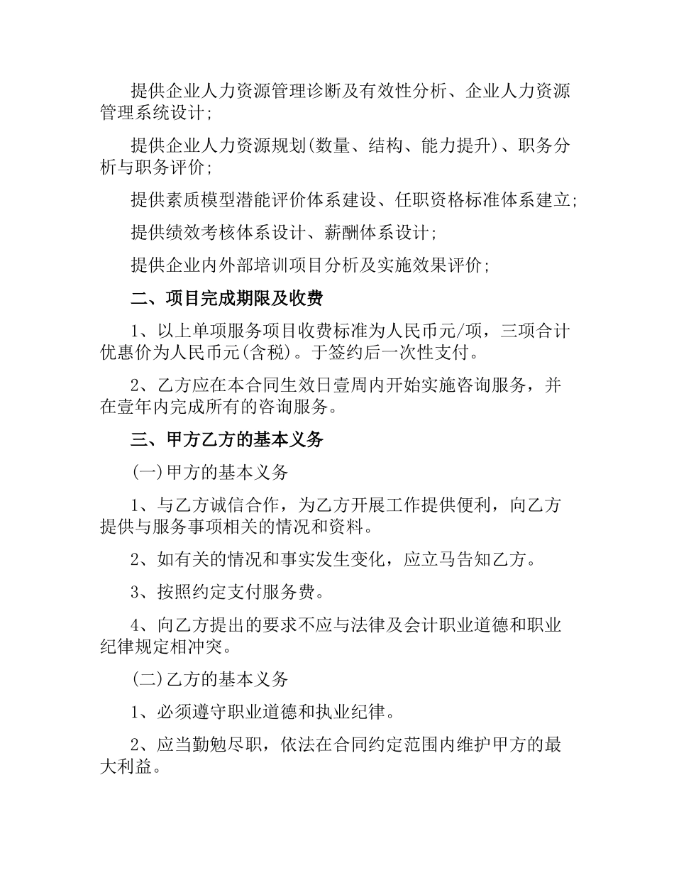 信息技术咨询合同样本.docx_第2页