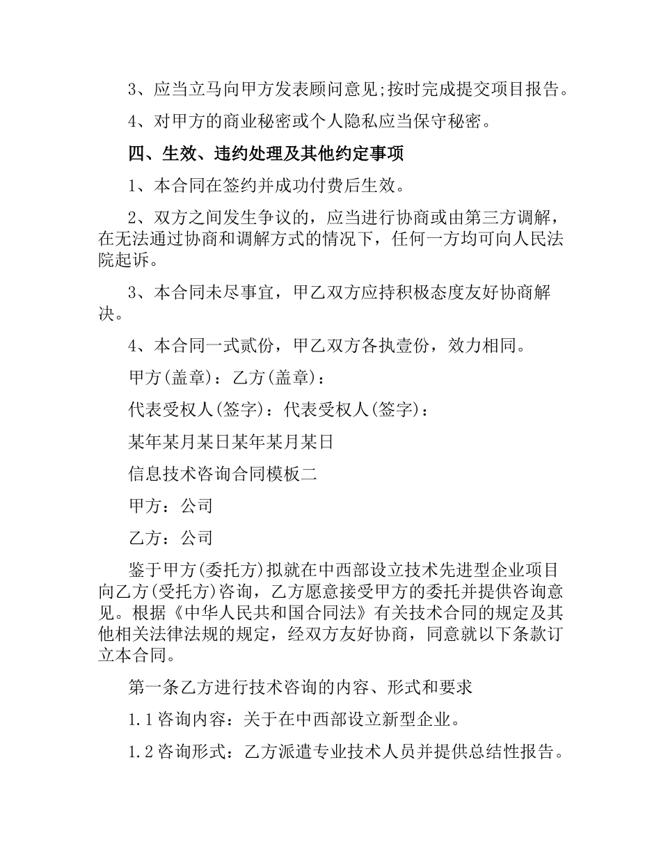 信息技术咨询合同样本.docx_第3页