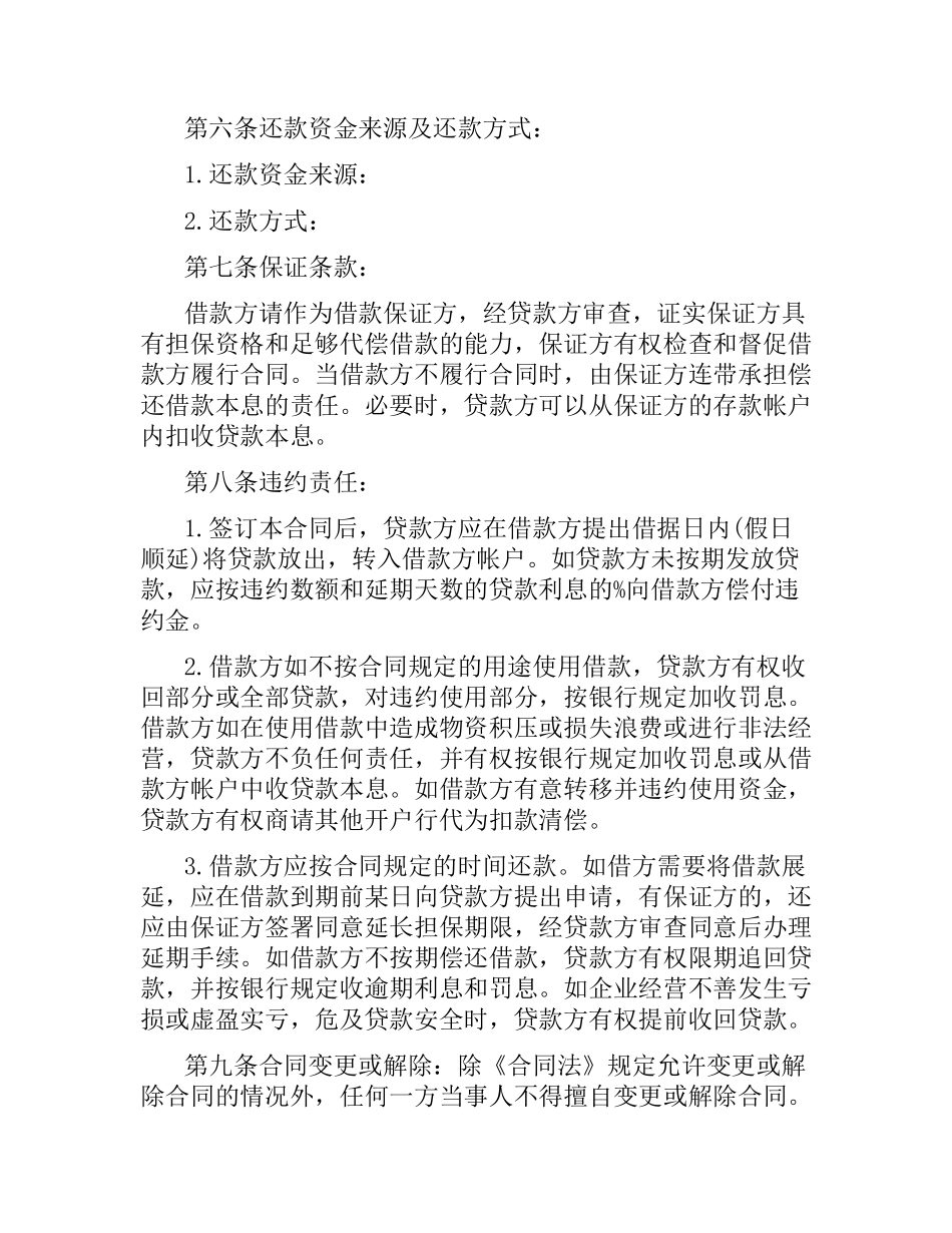 信托资金借款合同样本.docx_第2页