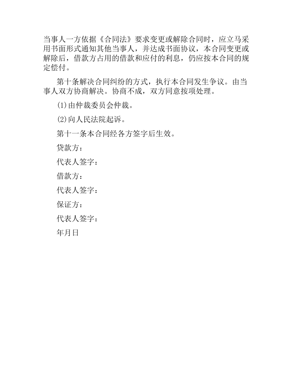 信托资金借款合同样本.docx_第3页