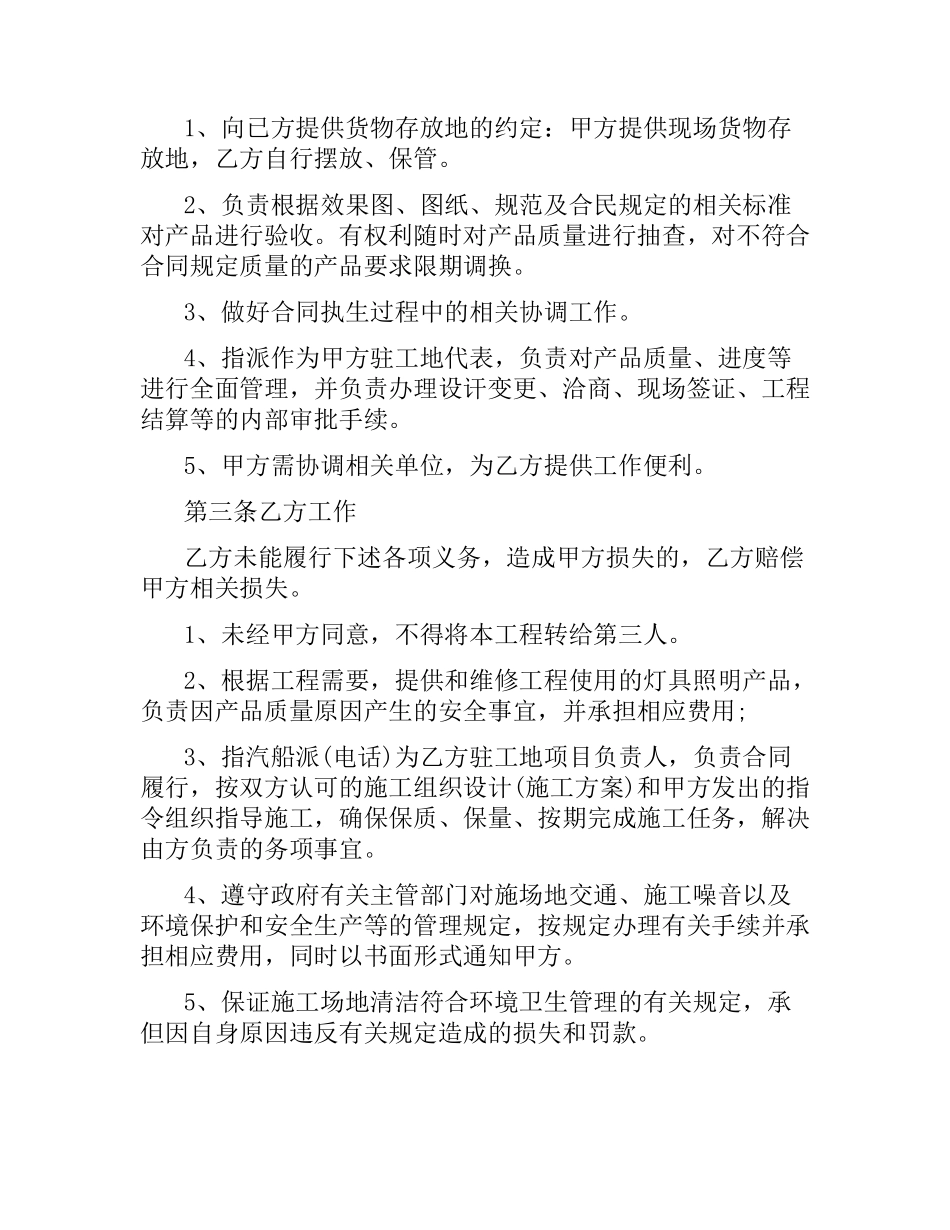 供货安装合同范本.docx_第2页
