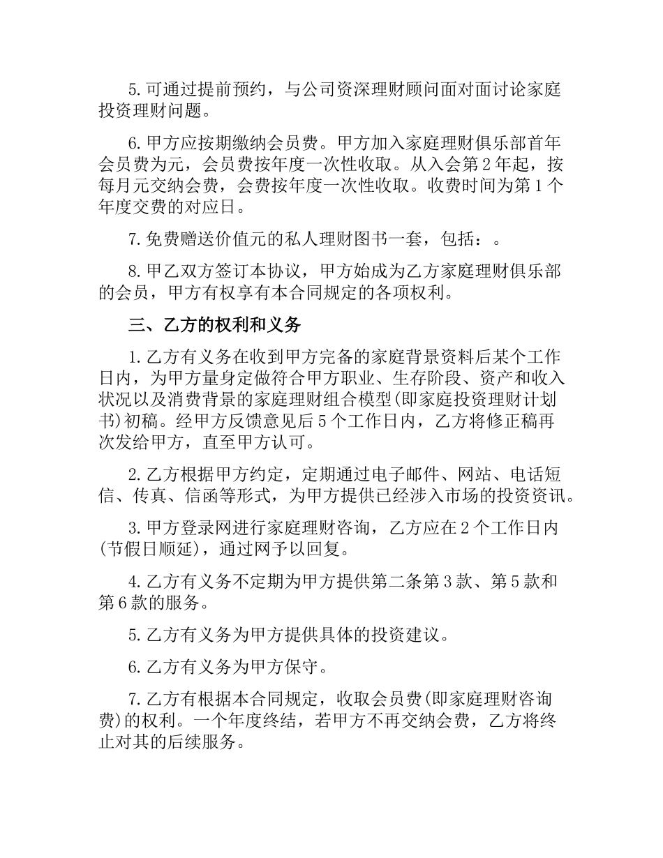 信息咨询合同范本3篇.docx_第2页