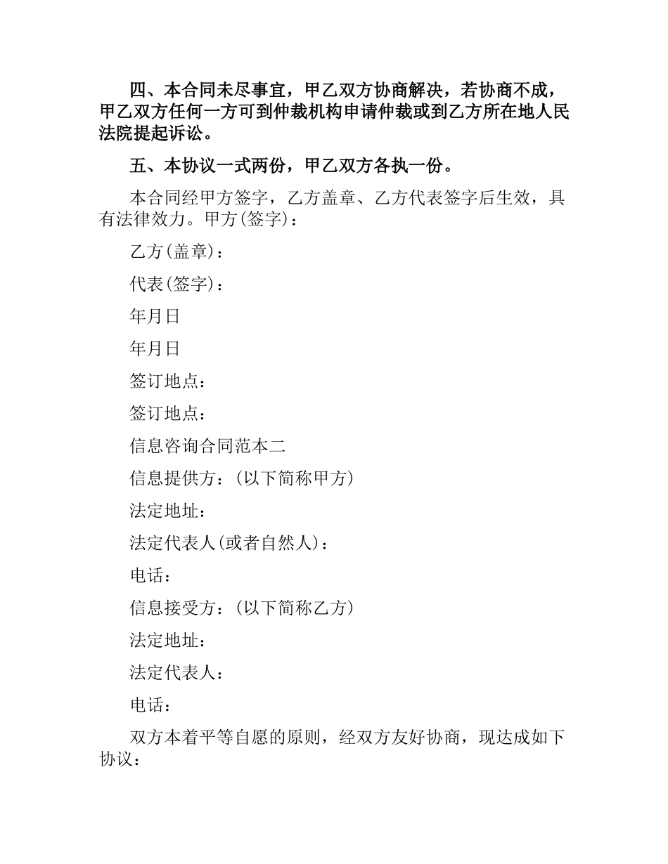 信息咨询合同范本3篇.docx_第3页