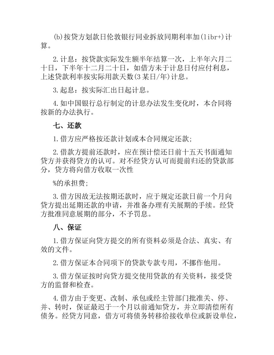 信托投资公司流动资金外汇借款合同.docx_第2页