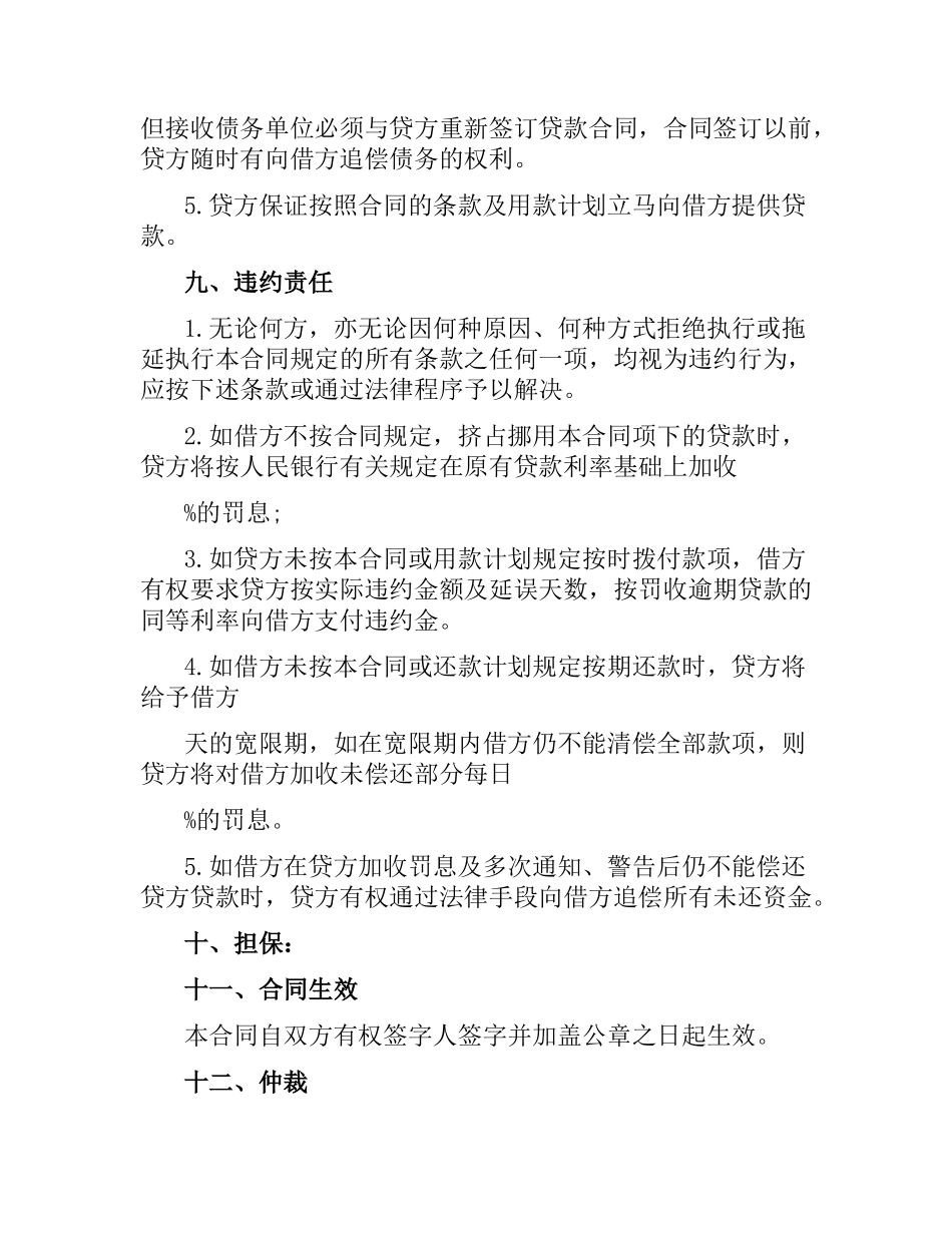 信托投资公司流动资金外汇借款合同.docx_第3页