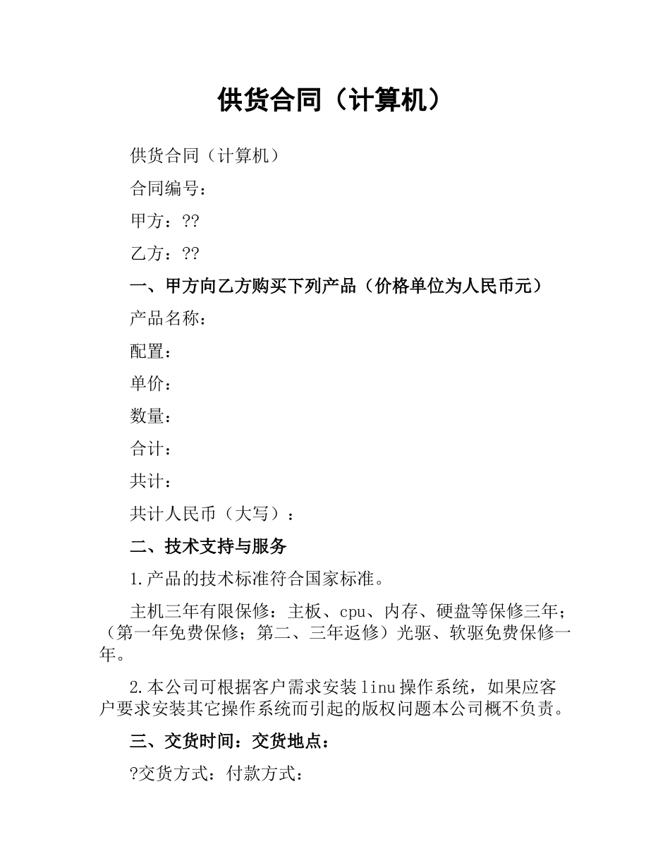 供货合同（计算机）.docx_第1页