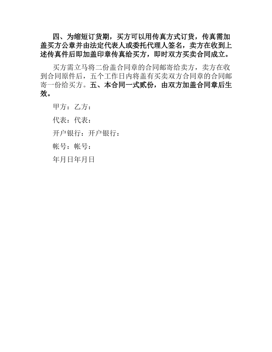 供货合同（计算机）.docx_第2页