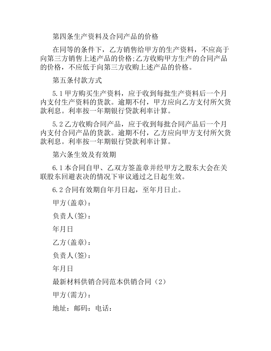 供销合同4篇.docx_第2页