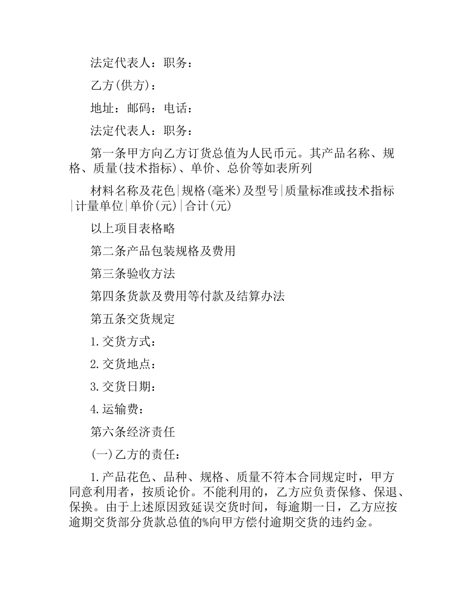 供销合同4篇.docx_第3页