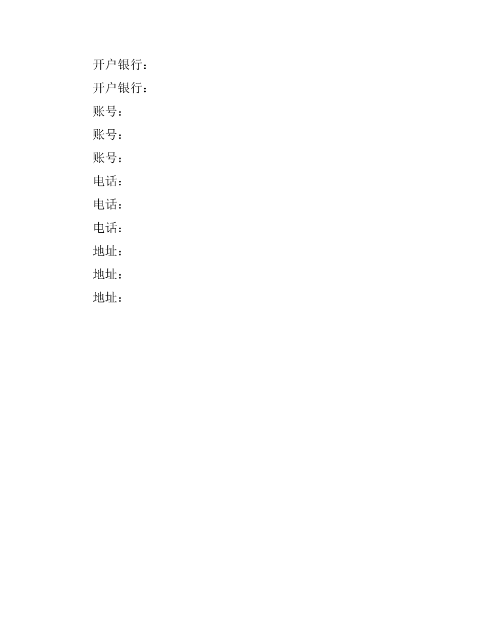 信托投资公司工程项目借款合同.docx_第3页