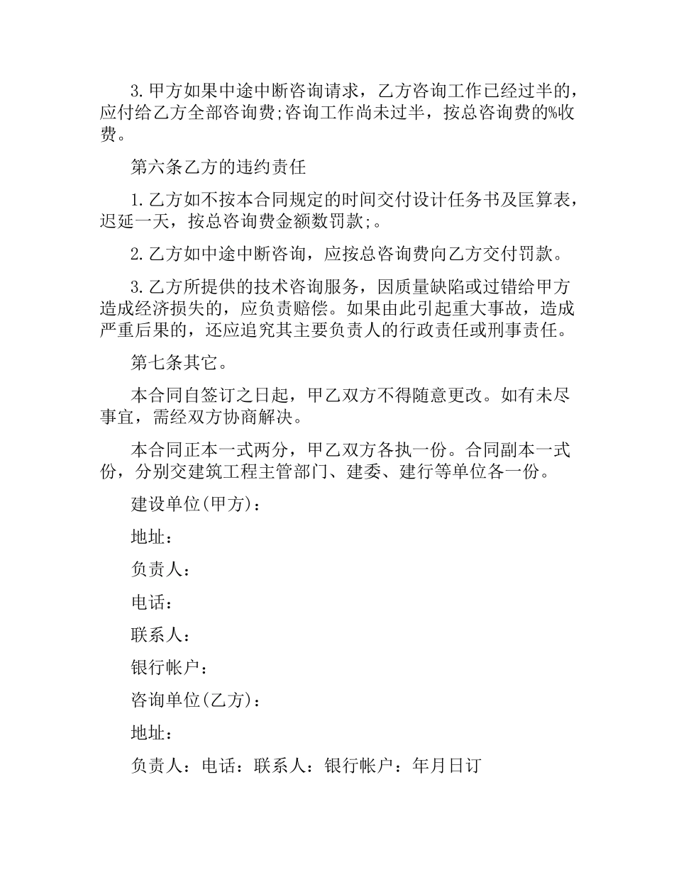 信息技术咨询合同.docx_第2页