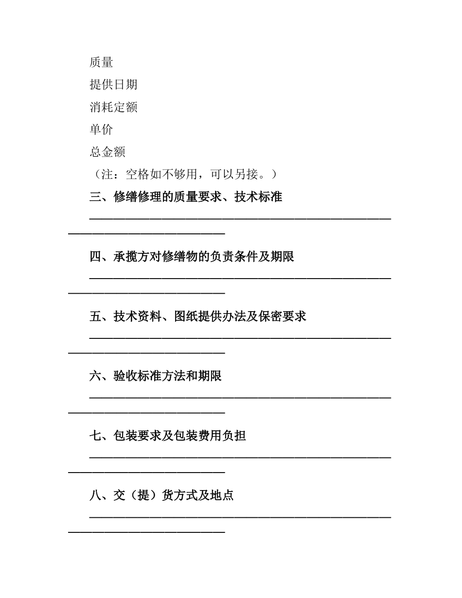 修缮修理合同（三）.docx_第2页