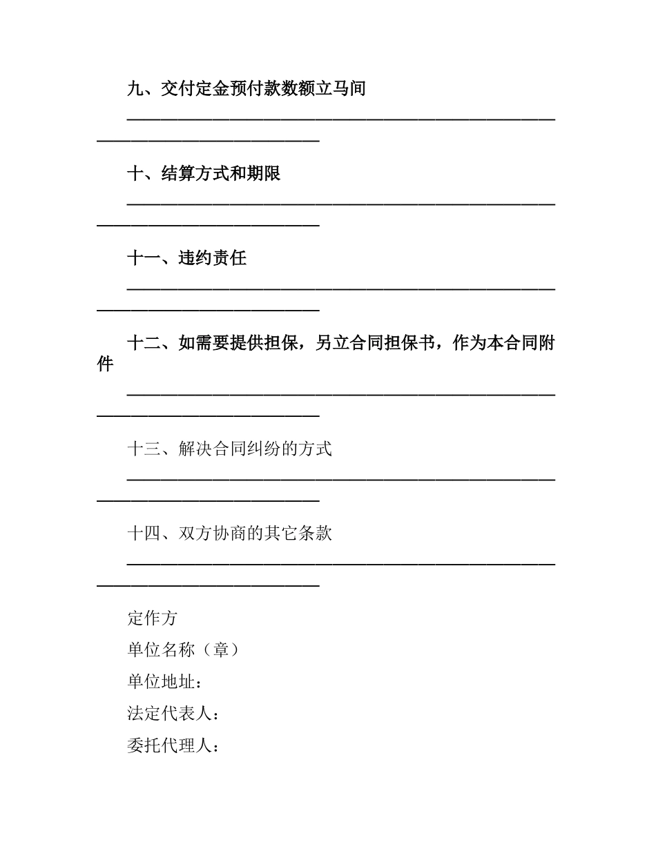 修缮修理合同（三）.docx_第3页