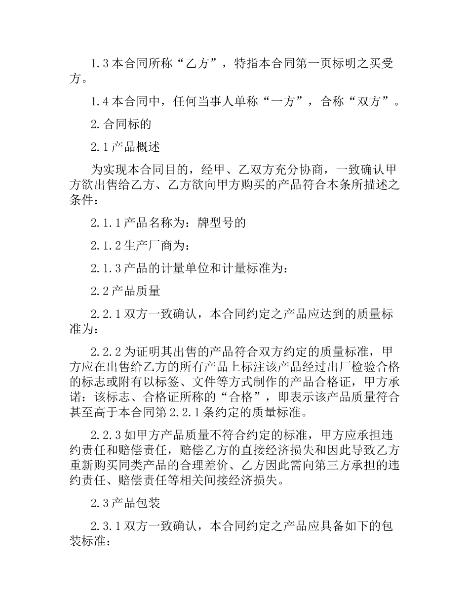 供货购销合同范本3篇.docx_第2页