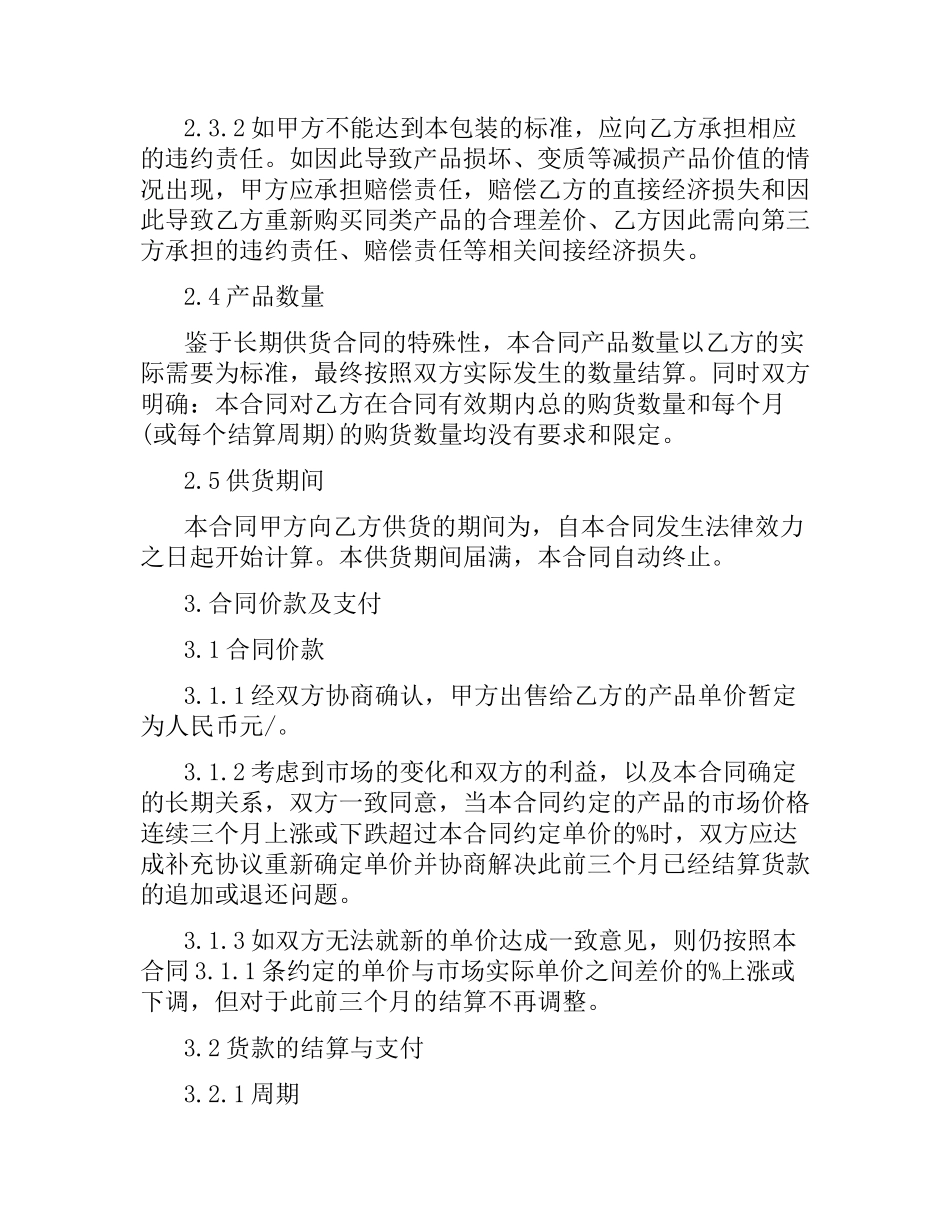 供货购销合同范本3篇.docx_第3页