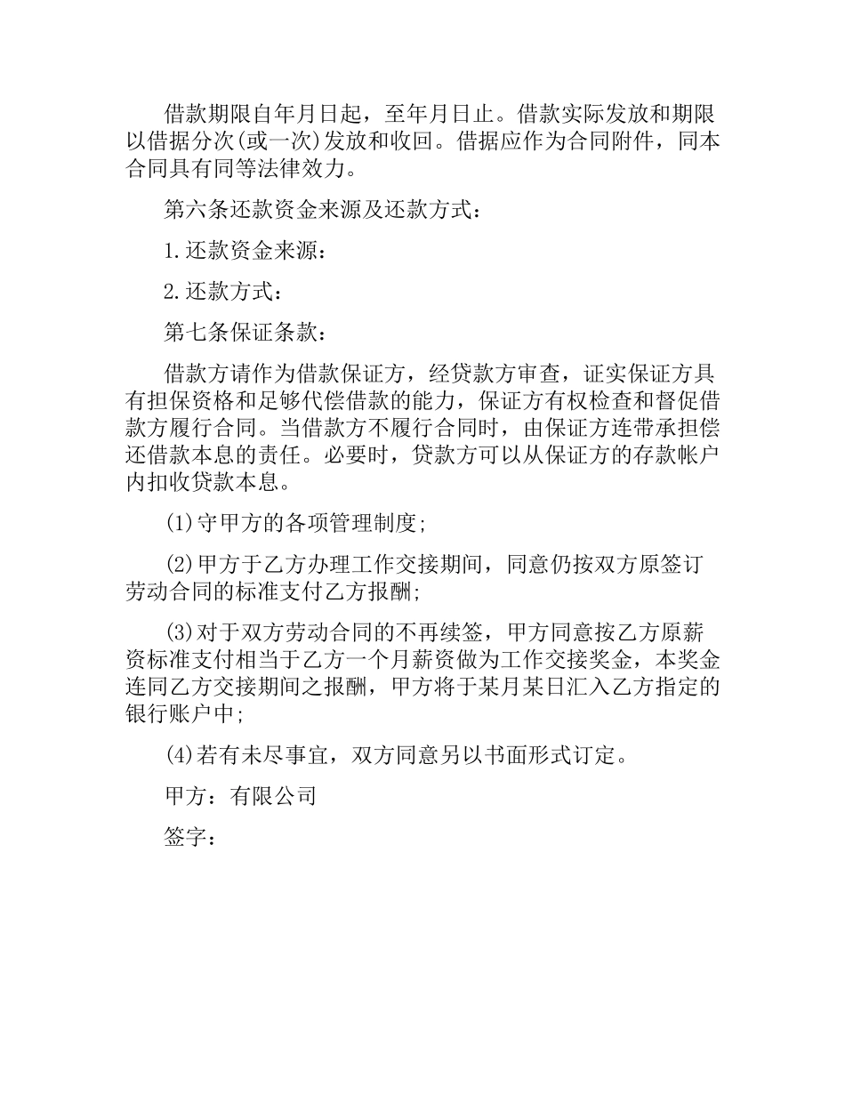 信托资金借款合同书格式范本.docx_第2页