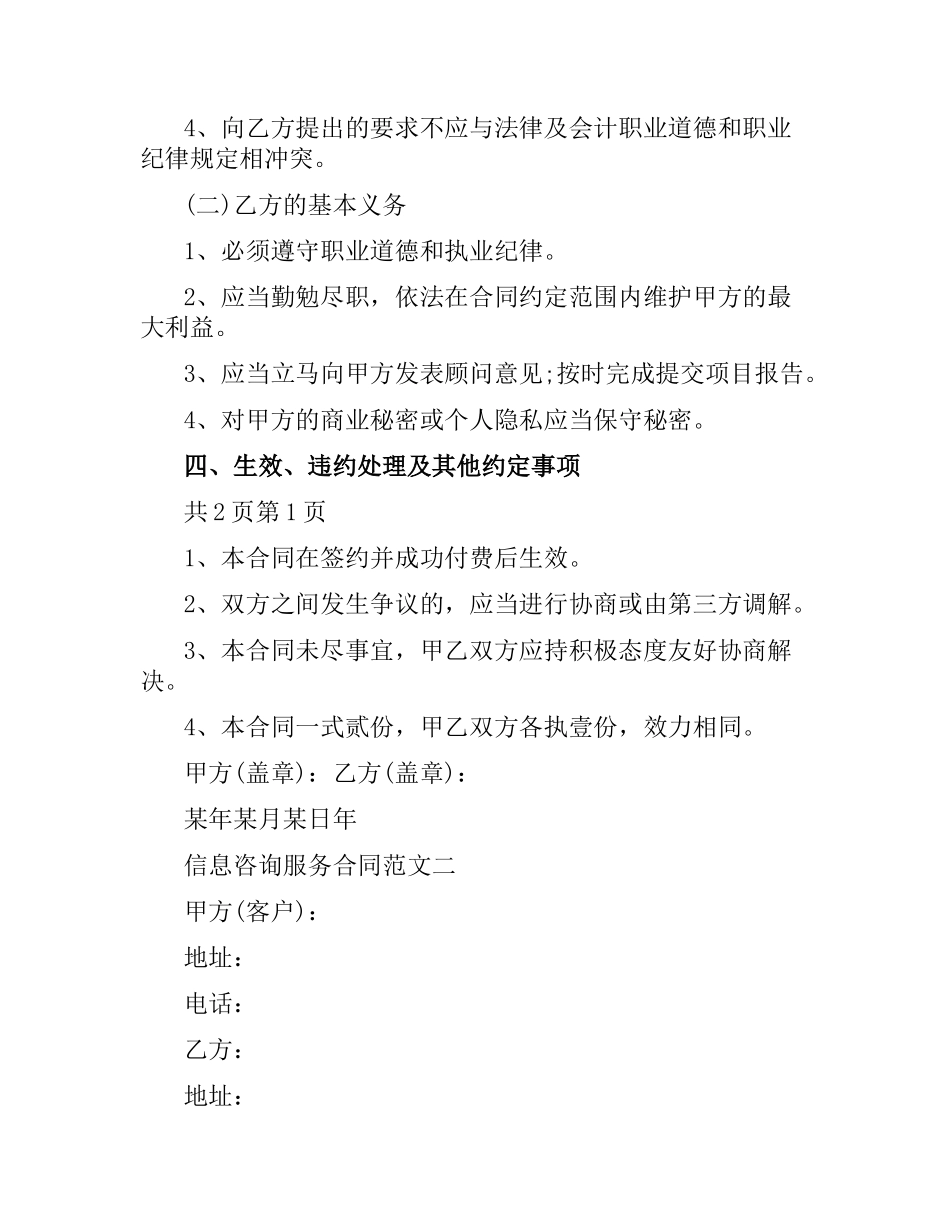 信息咨询服务合同范本.docx_第2页