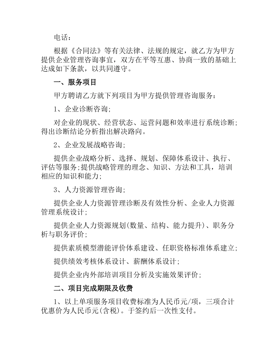 信息咨询服务合同范本.docx_第3页