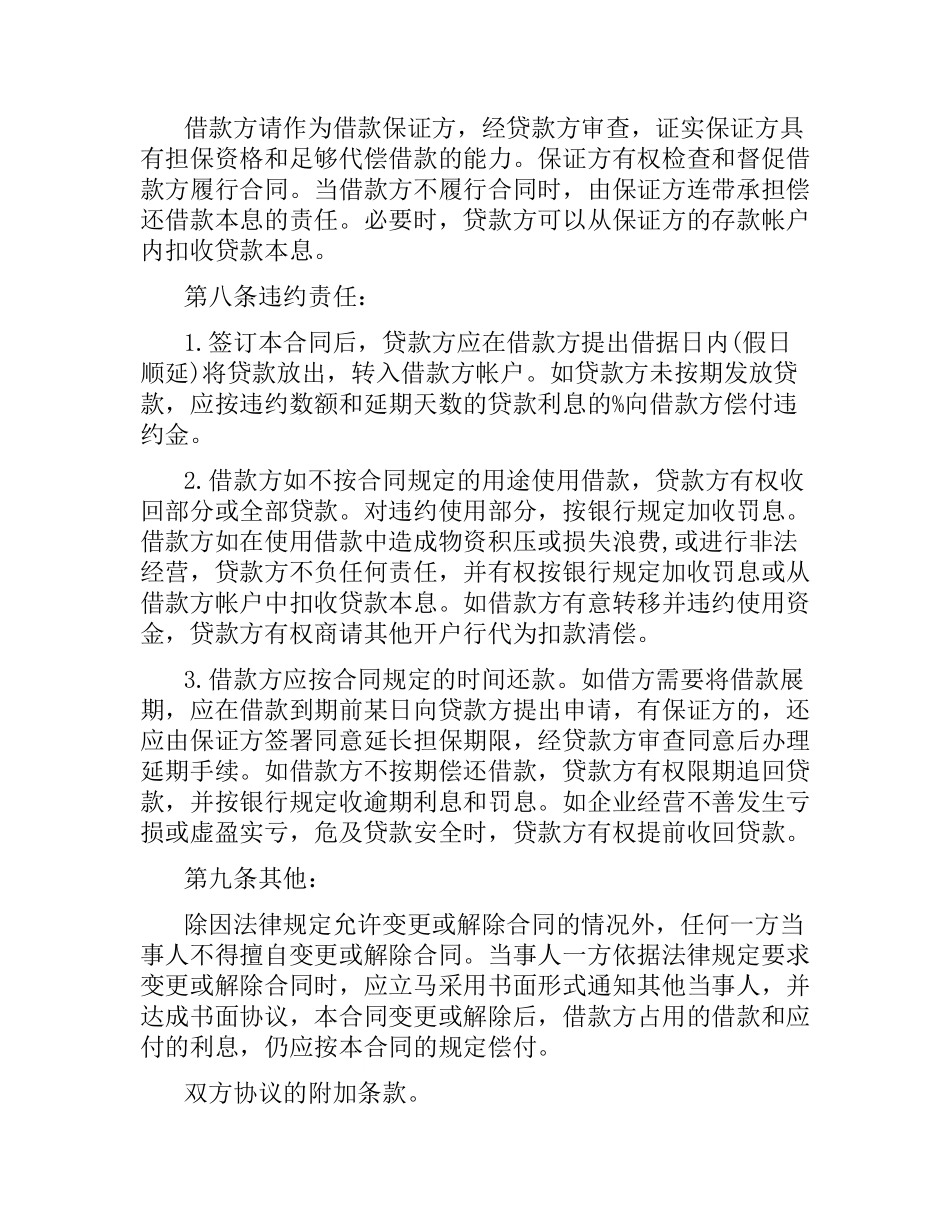 信托资金借款合同.docx_第2页