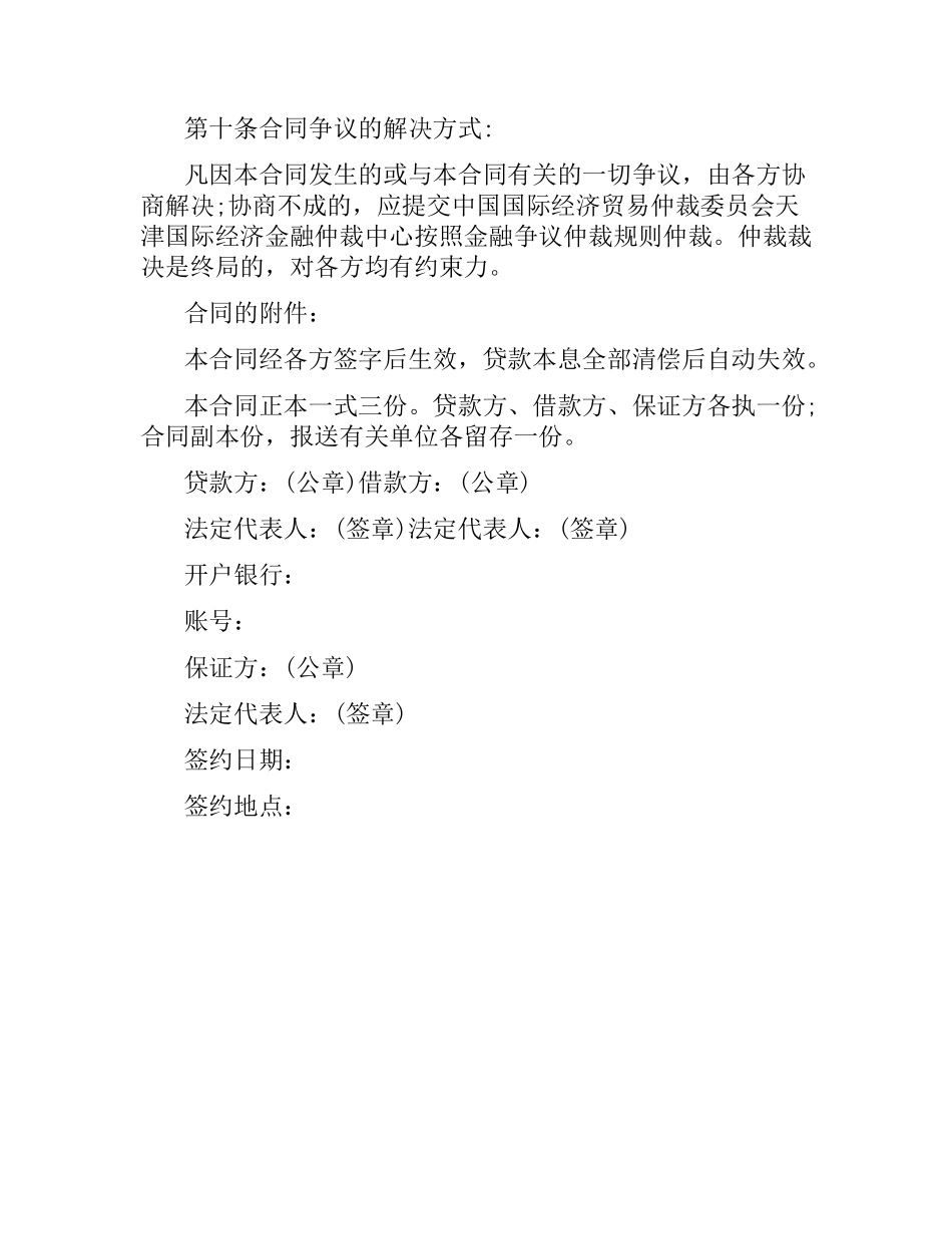 信托资金借款合同.docx_第3页