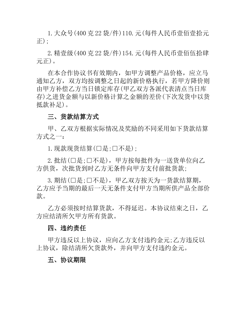 供货合同模板3篇.docx_第2页