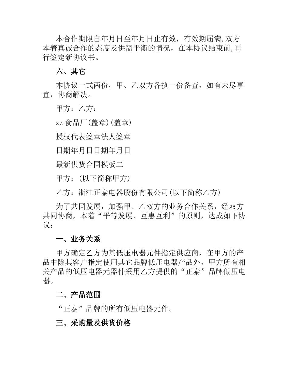 供货合同模板3篇.docx_第3页