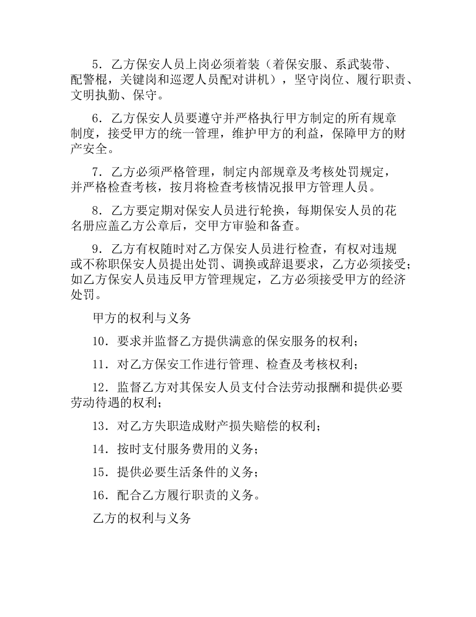 保安合同4篇.docx_第2页