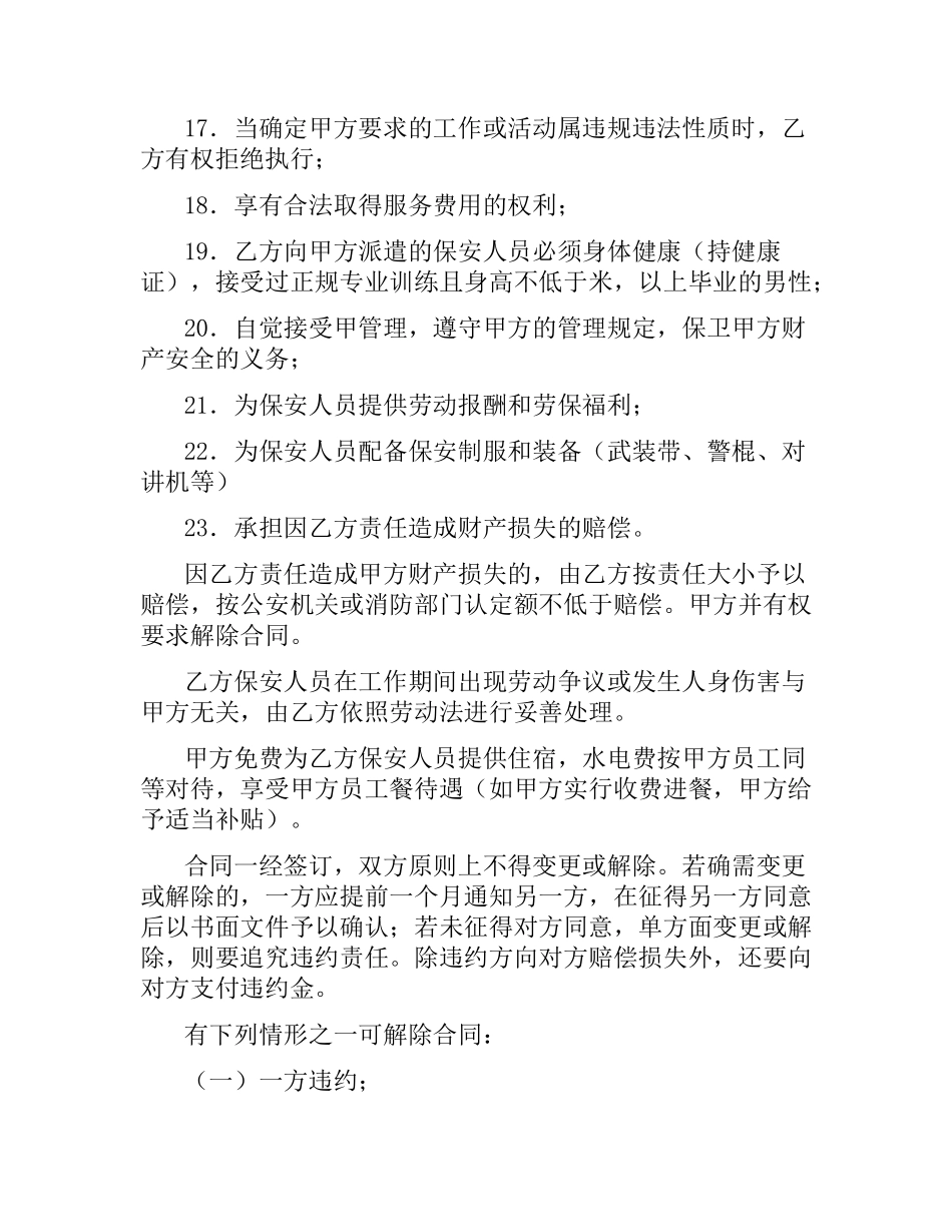 保安合同4篇.docx_第3页