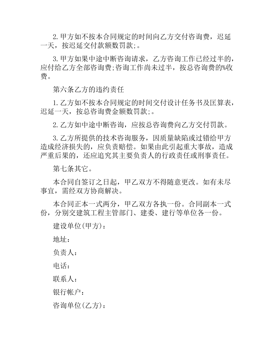 信息技术咨询服务合同样本4篇.docx_第2页