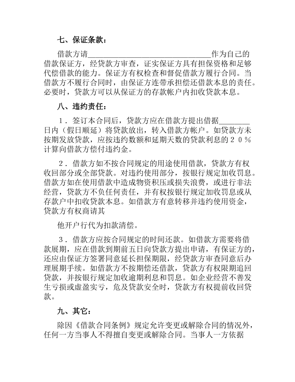 信托资金借贷合同范本.docx_第2页