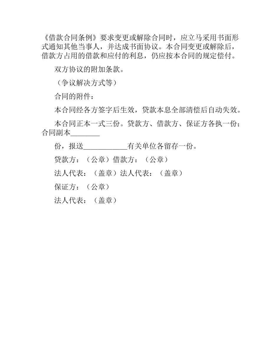 信托资金借贷合同范本.docx_第3页