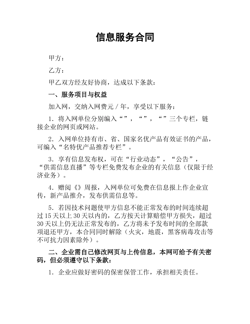 信息服务合同.docx_第1页
