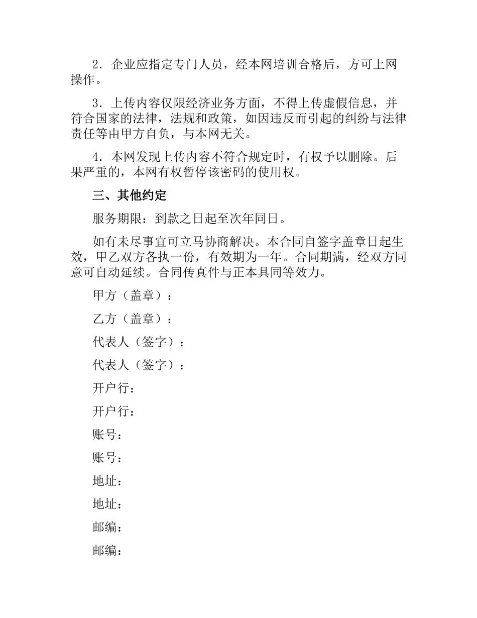 信息服务合同.docx_第2页