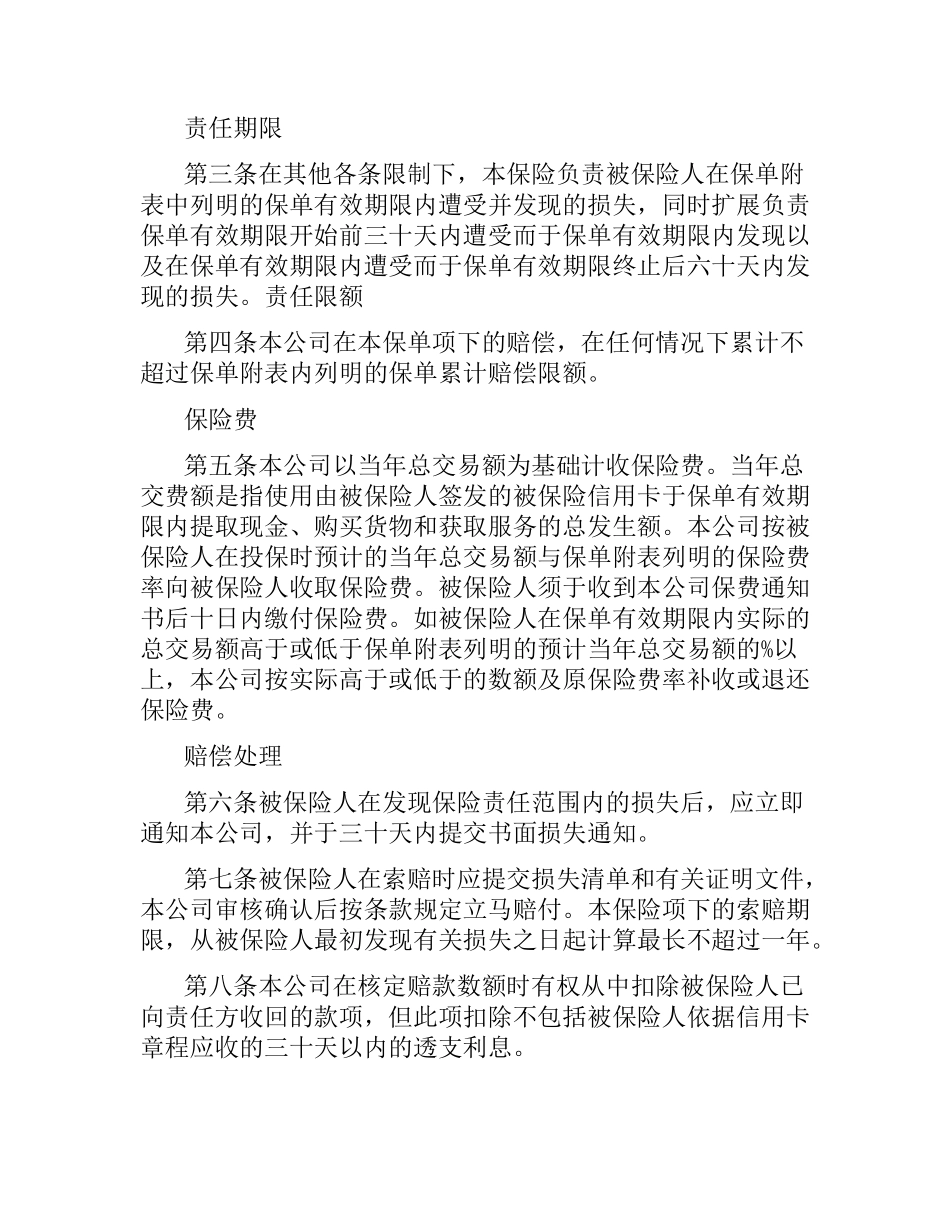 信用卡保险合同 .docx_第2页