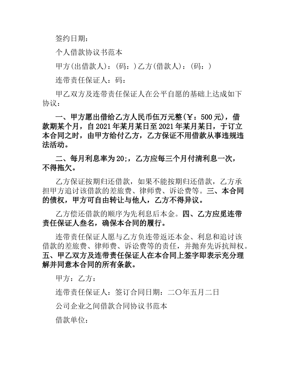 借款合同范本.docx_第2页