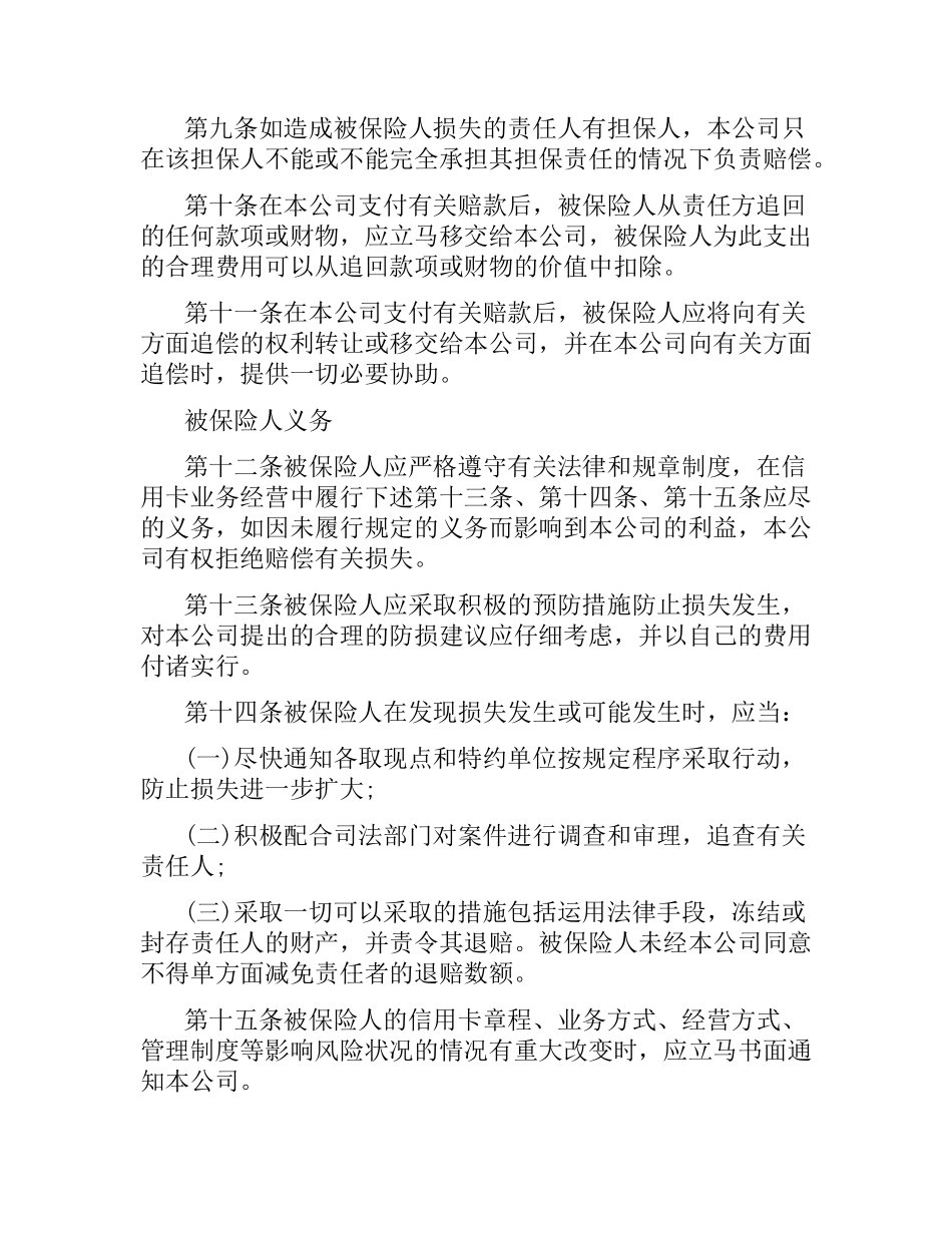 信用卡保险合同样本.docx_第3页